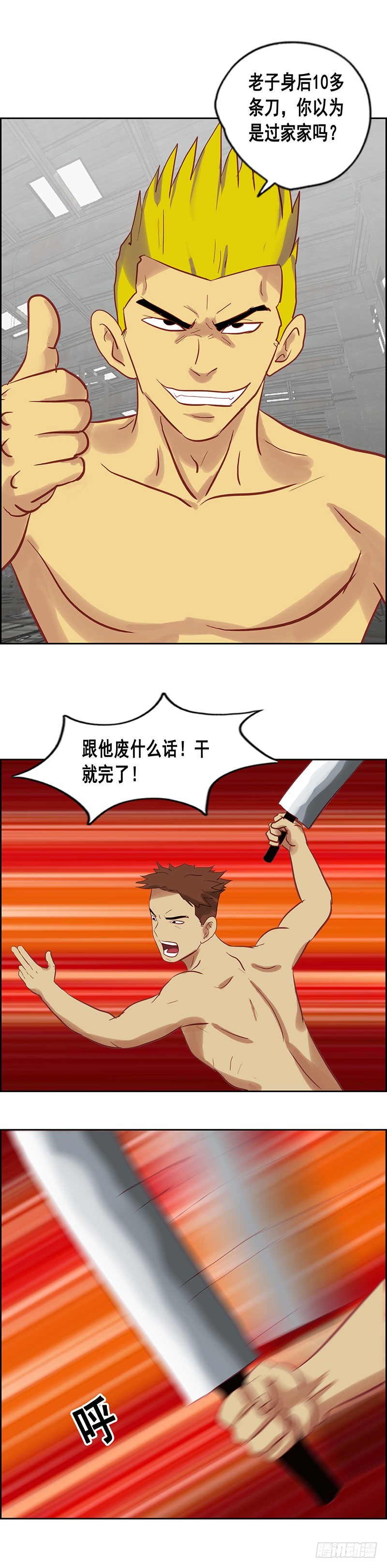 第83话 单刀赴会8