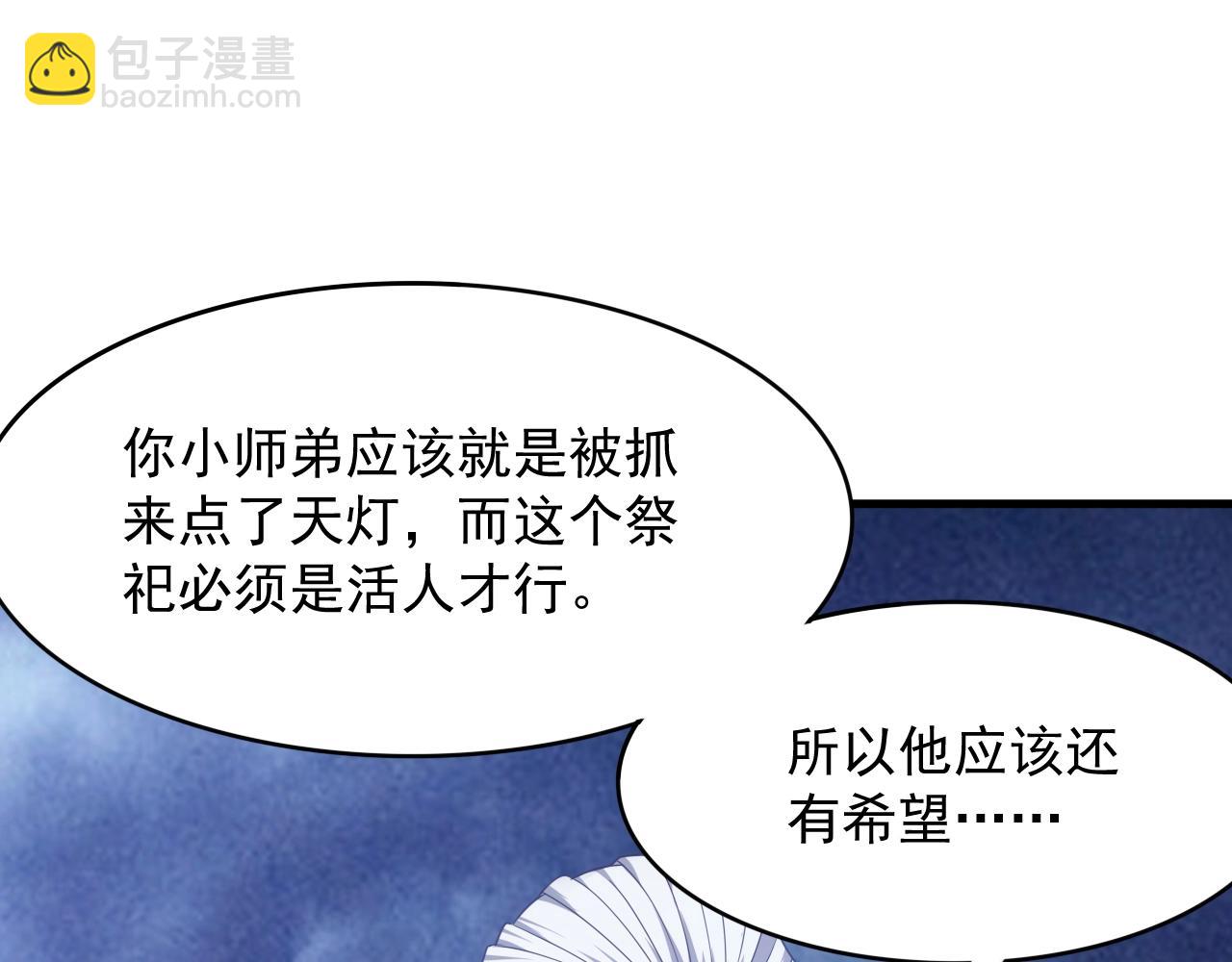 第4话 万鬼岭76