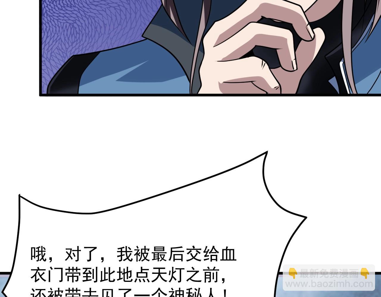 第8话 灭杀鬼王83