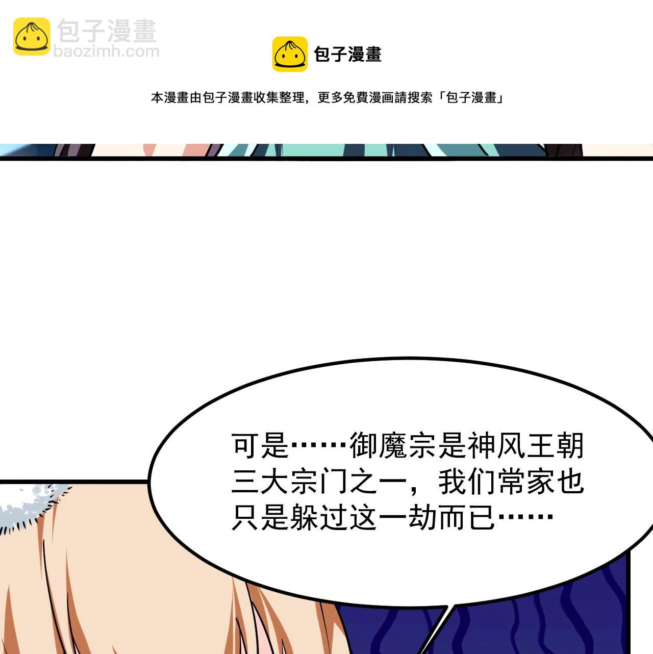 第25话 常家事了92