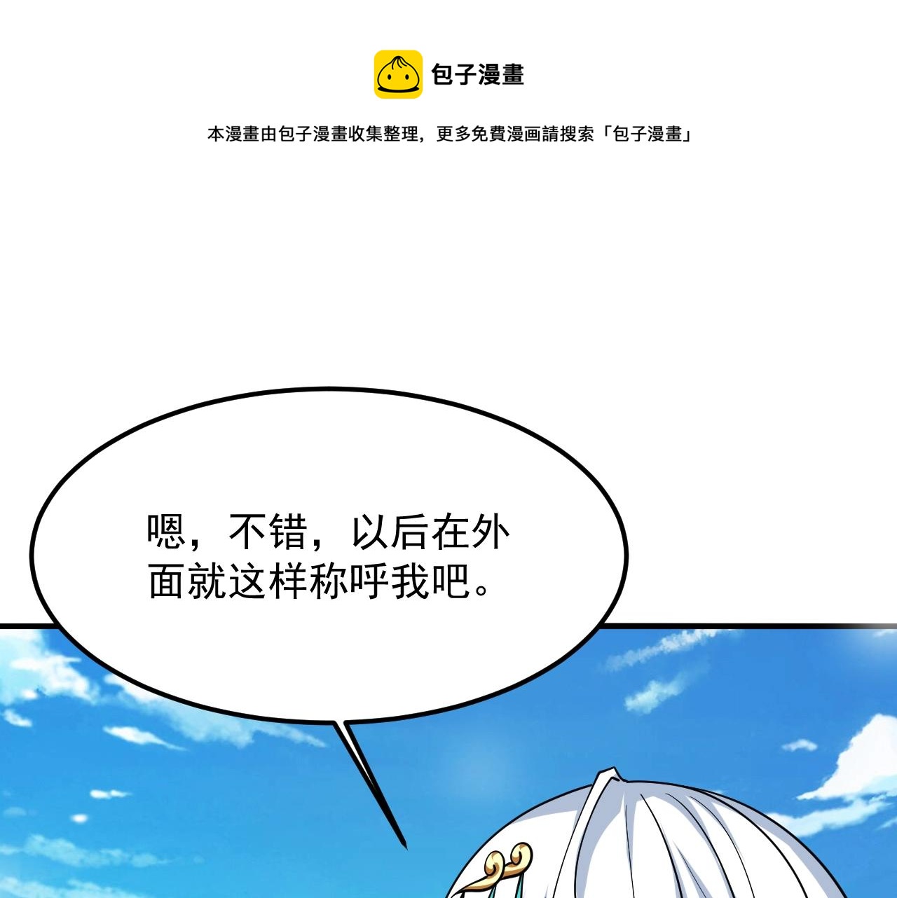 第31话 剑王石108