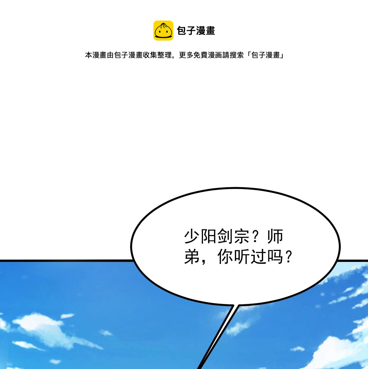 第31话 剑王石118