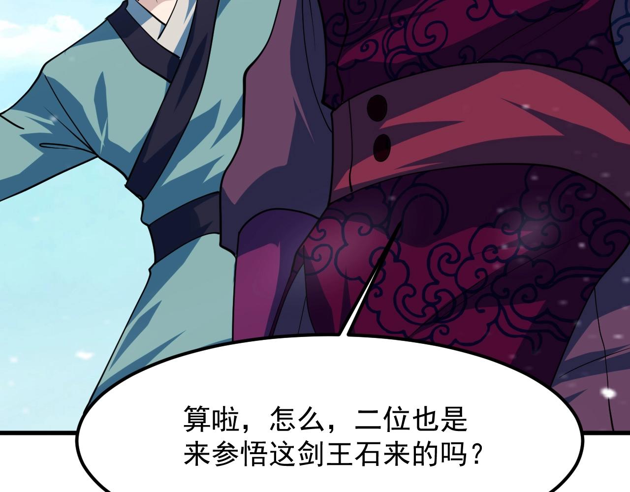 第31话 剑王石127