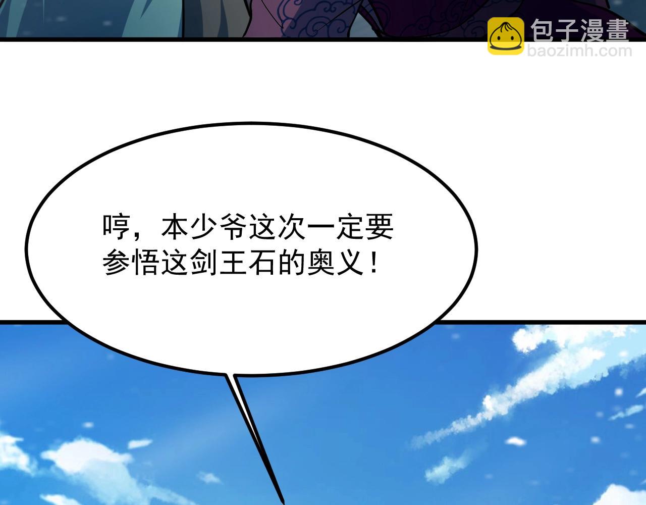 第31话 剑王石95