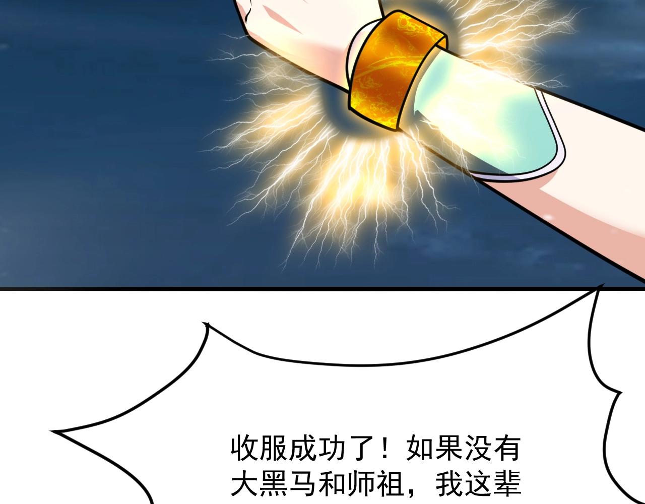 第42话 三兽归附神龙宗121