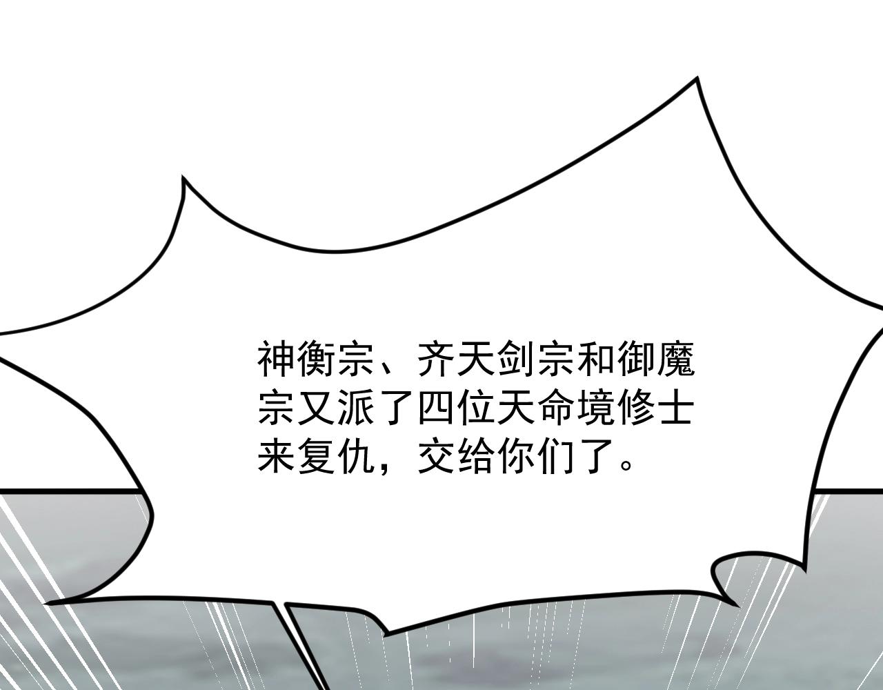 第42话 三兽归附神龙宗145