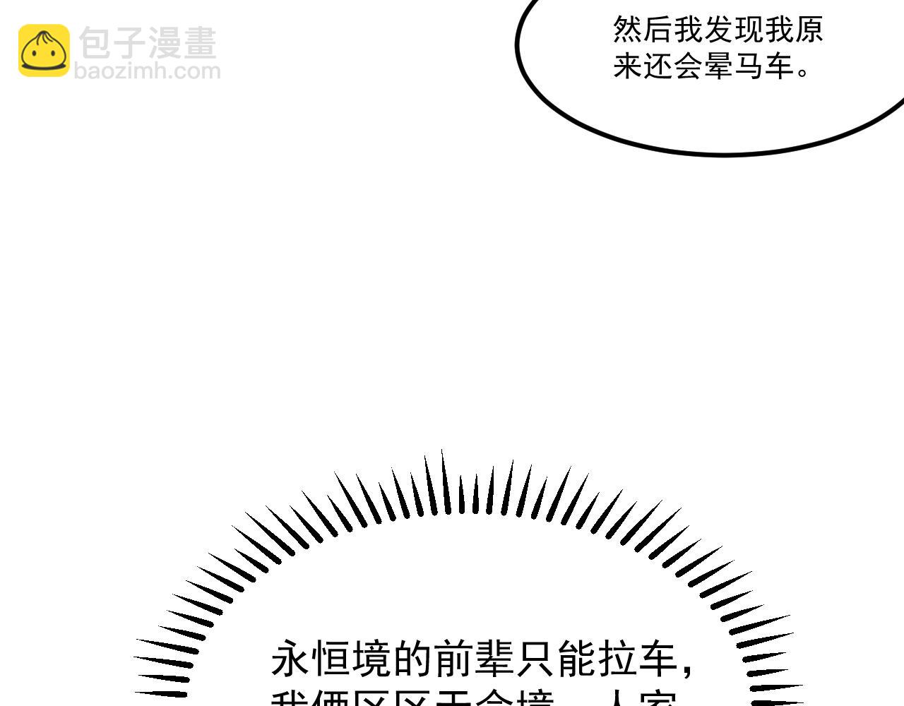 第42话 三兽归附神龙宗67