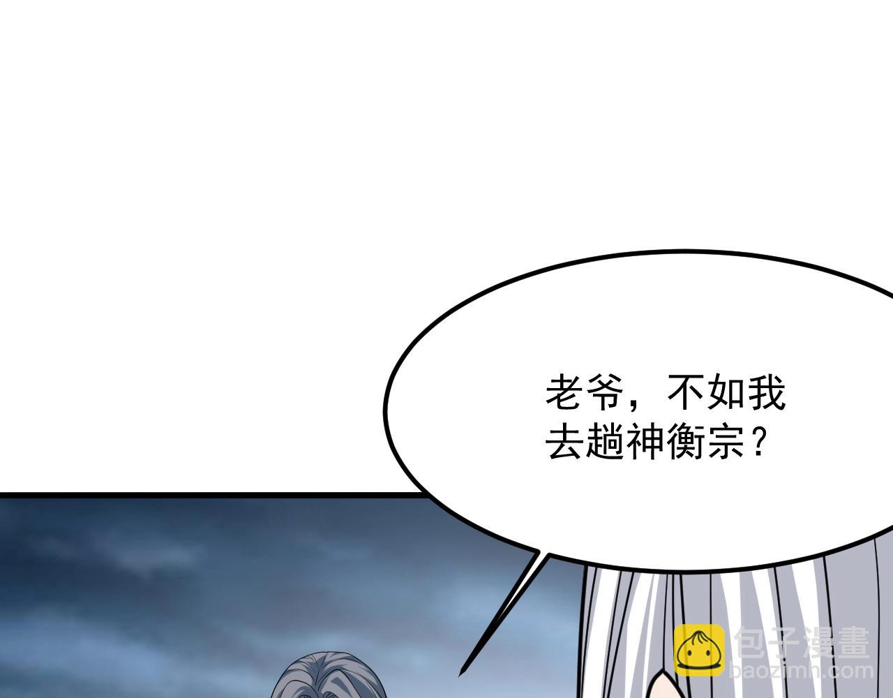 第44话 打上神衡宗12