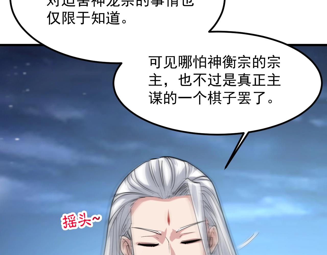 第44话 打上神衡宗15