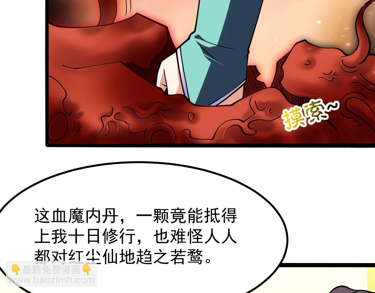第48话 剑斩血魔12