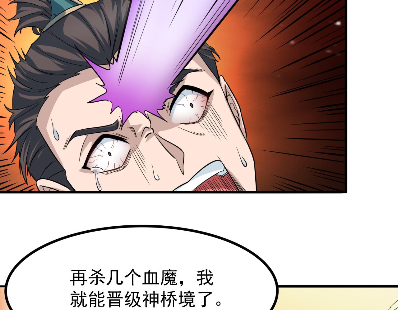 第48话 剑斩血魔94