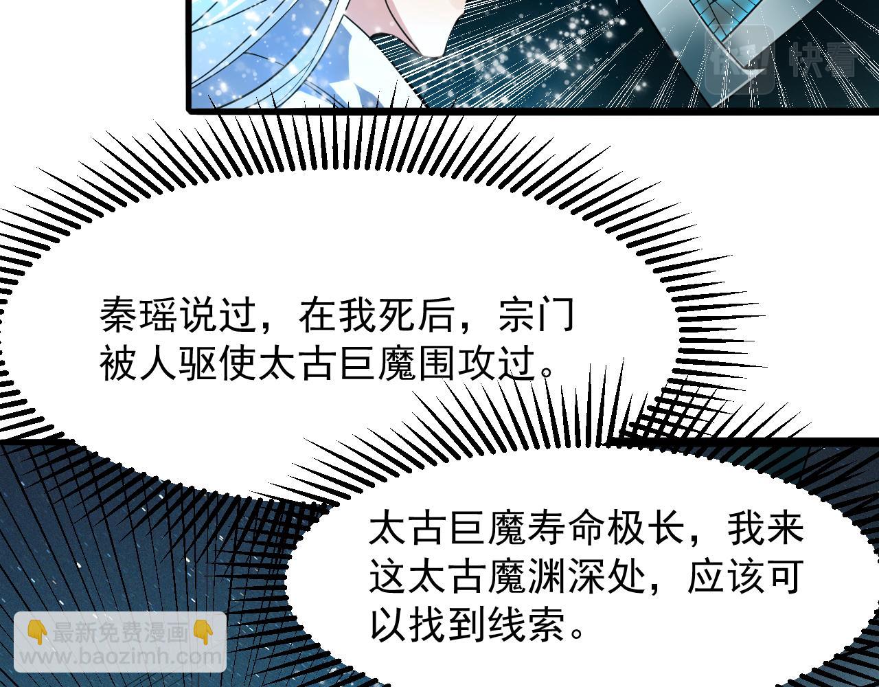 第54话 太古魔渊16