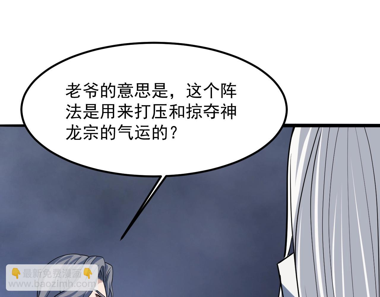 第56话 七星龙煞阵146