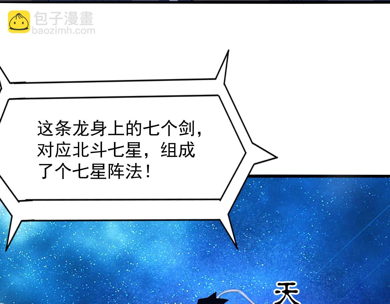 第56话 七星龙煞阵93