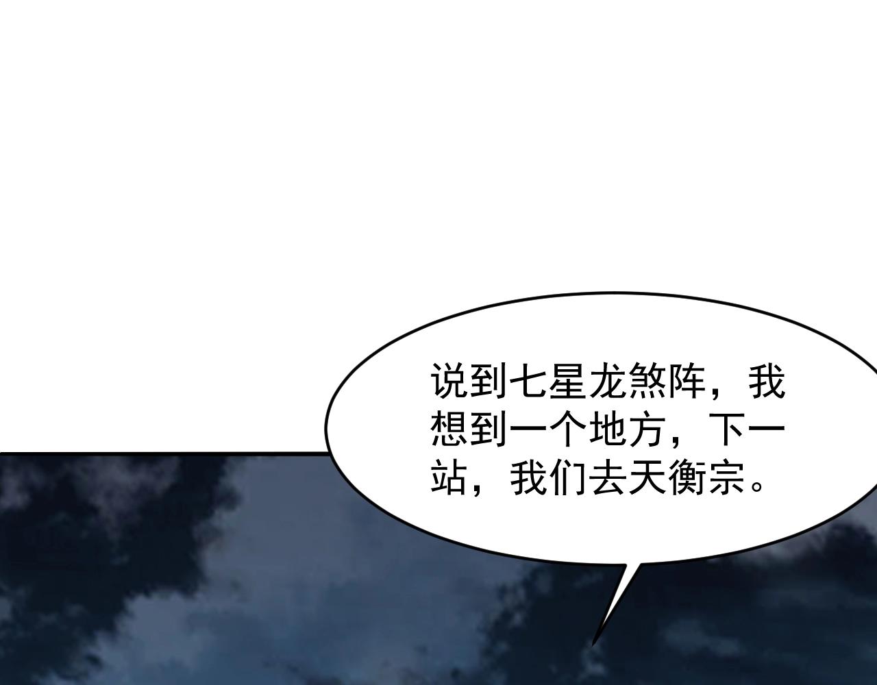 第57话 假神龙宗的覆灭100