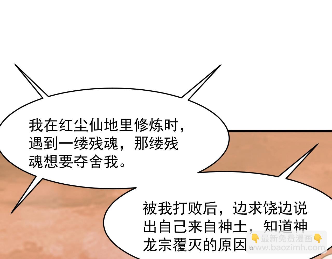 第57话 假神龙宗的覆灭119