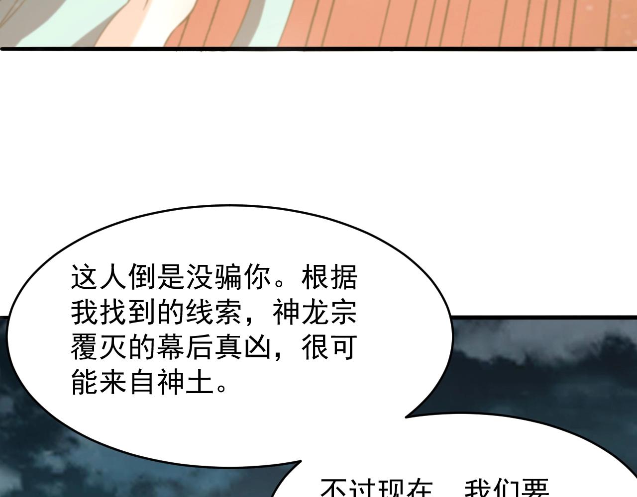 第57话 假神龙宗的覆灭126