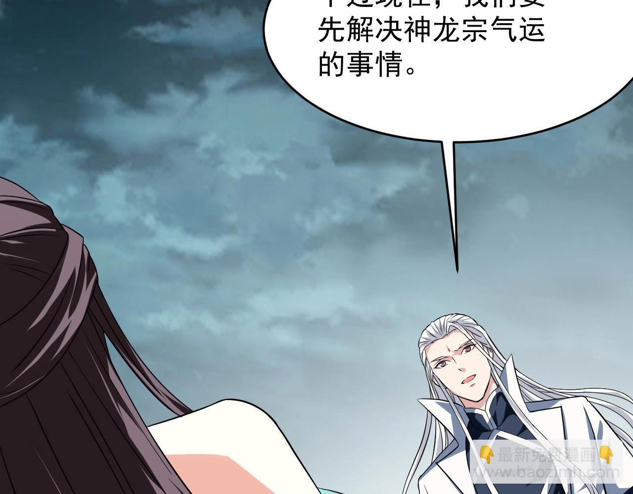 第57话 假神龙宗的覆灭127