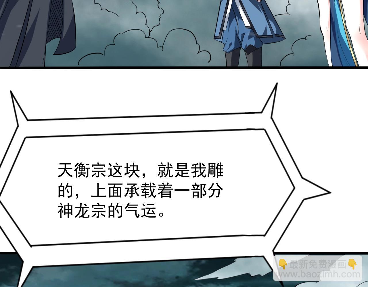第57话 假神龙宗的覆灭137