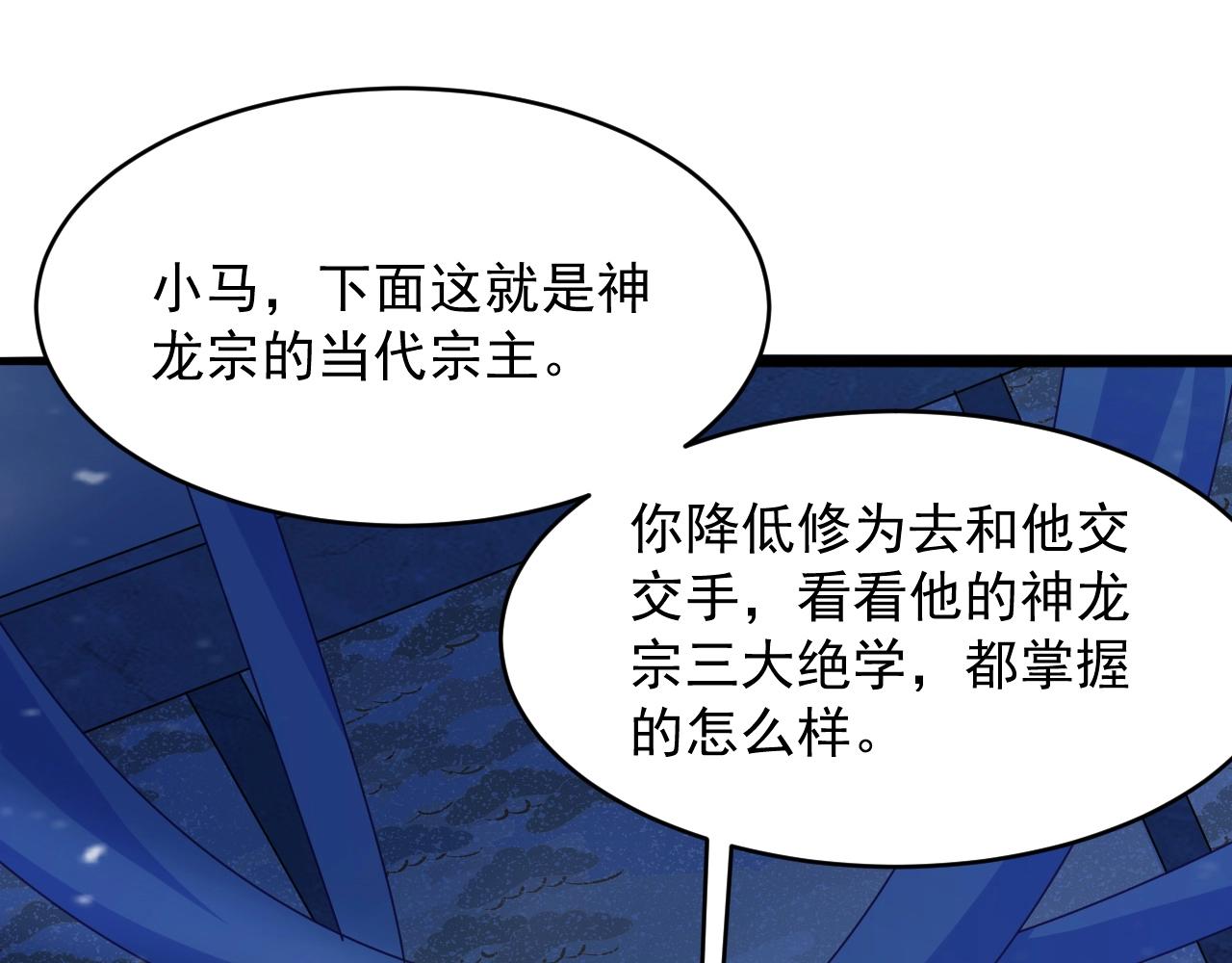 第57话 假神龙宗的覆灭14