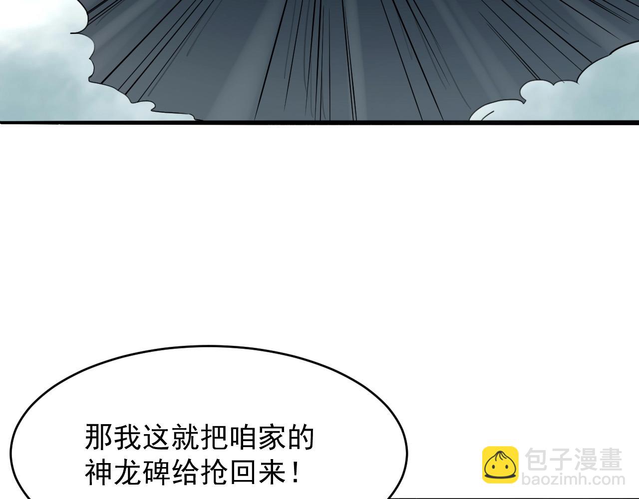 第57话 假神龙宗的覆灭140
