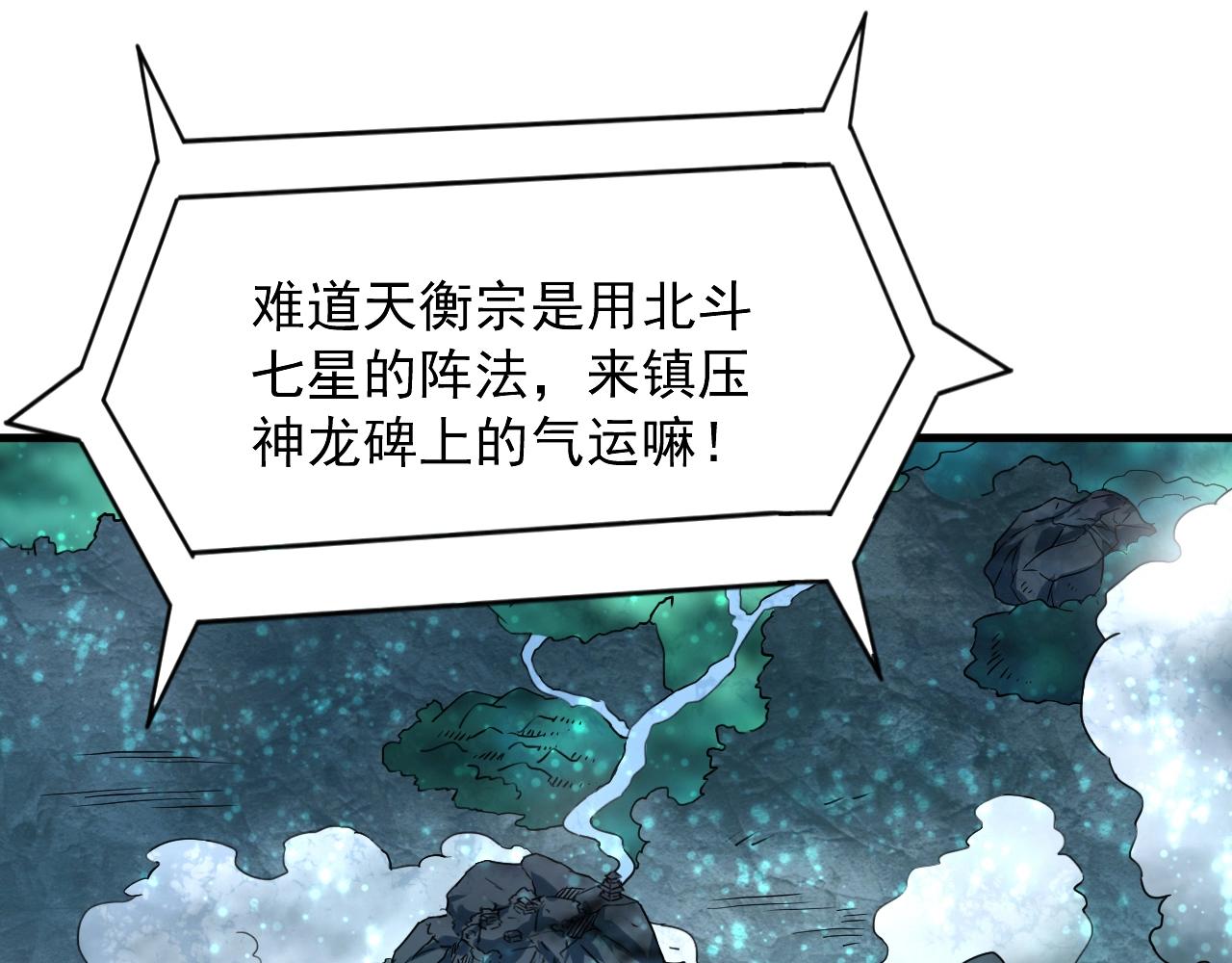第57话 假神龙宗的覆灭149
