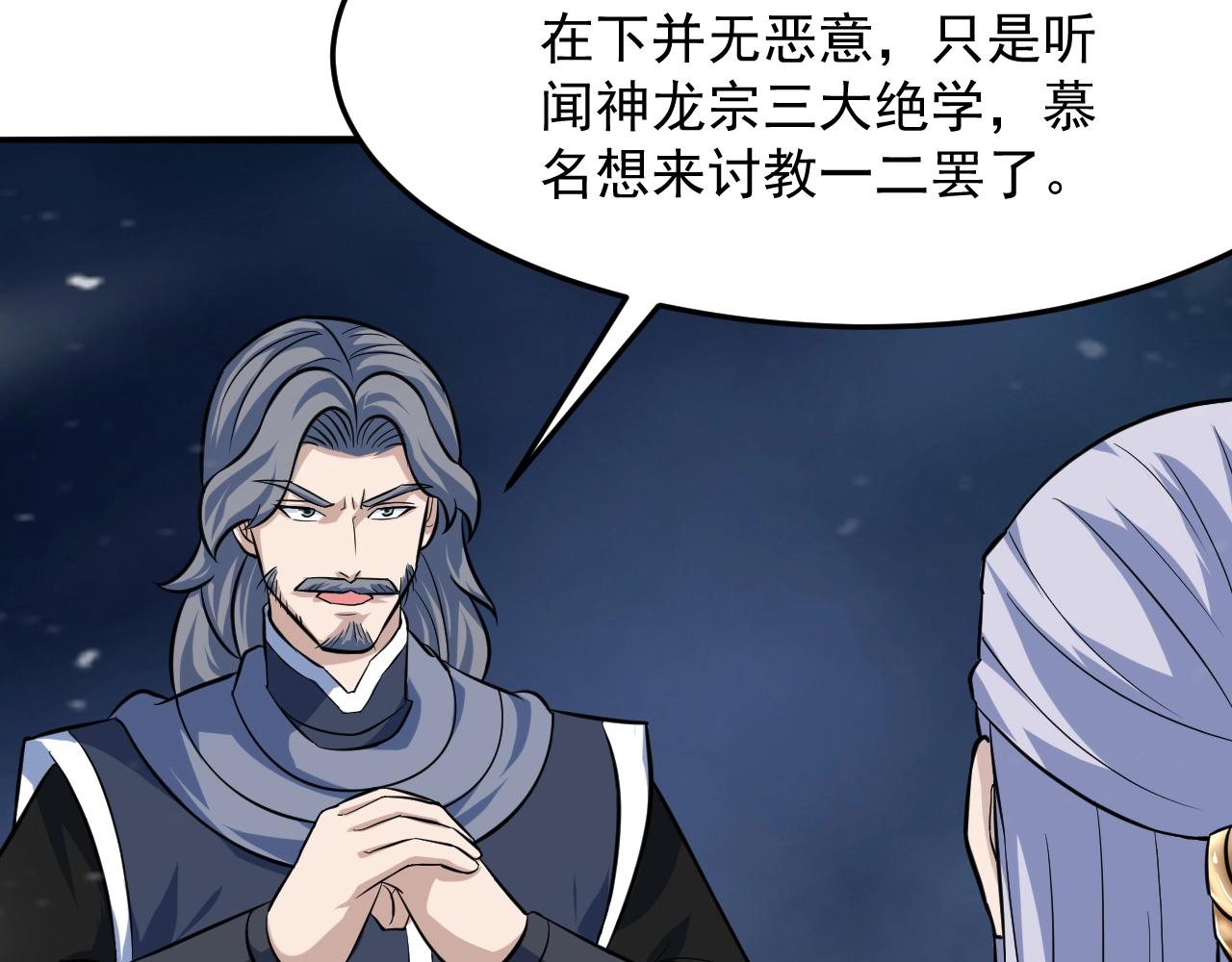 第57话 假神龙宗的覆灭26