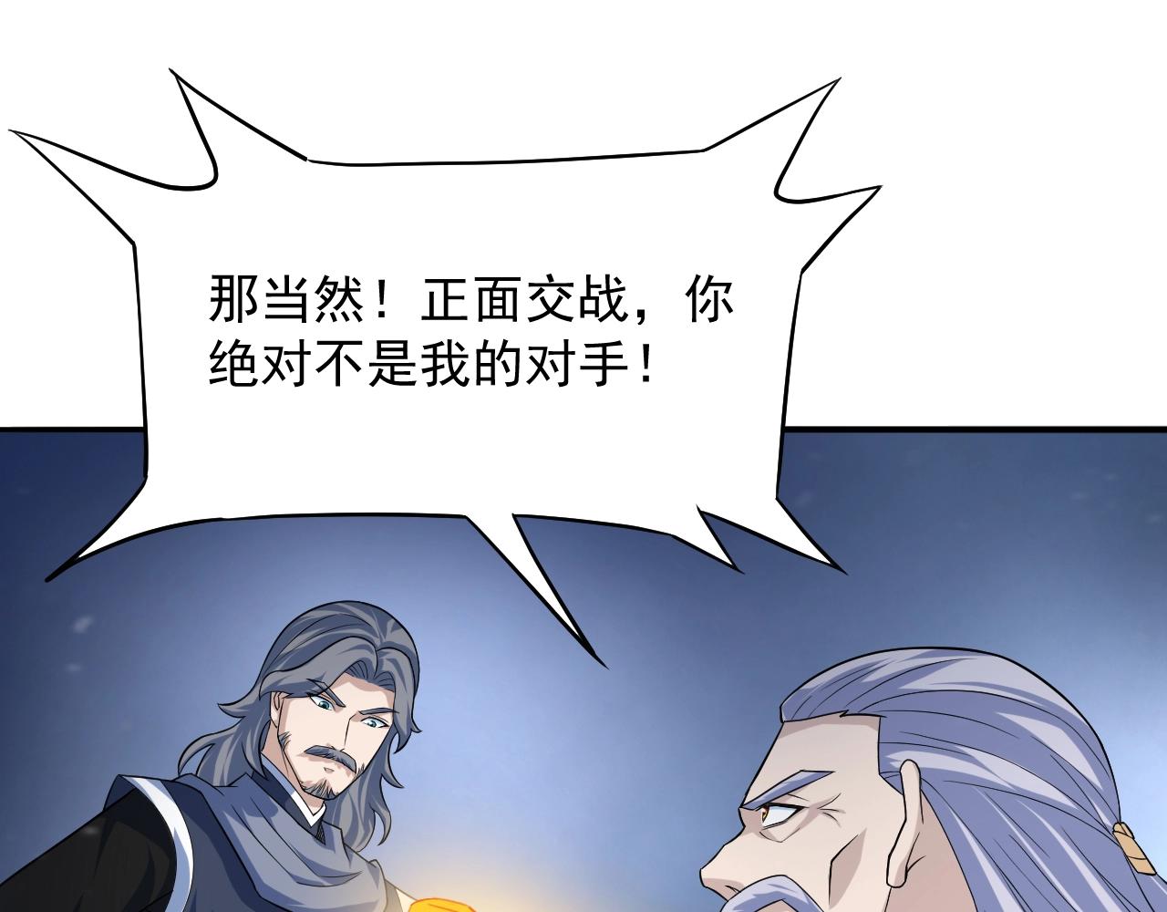 第57话 假神龙宗的覆灭60