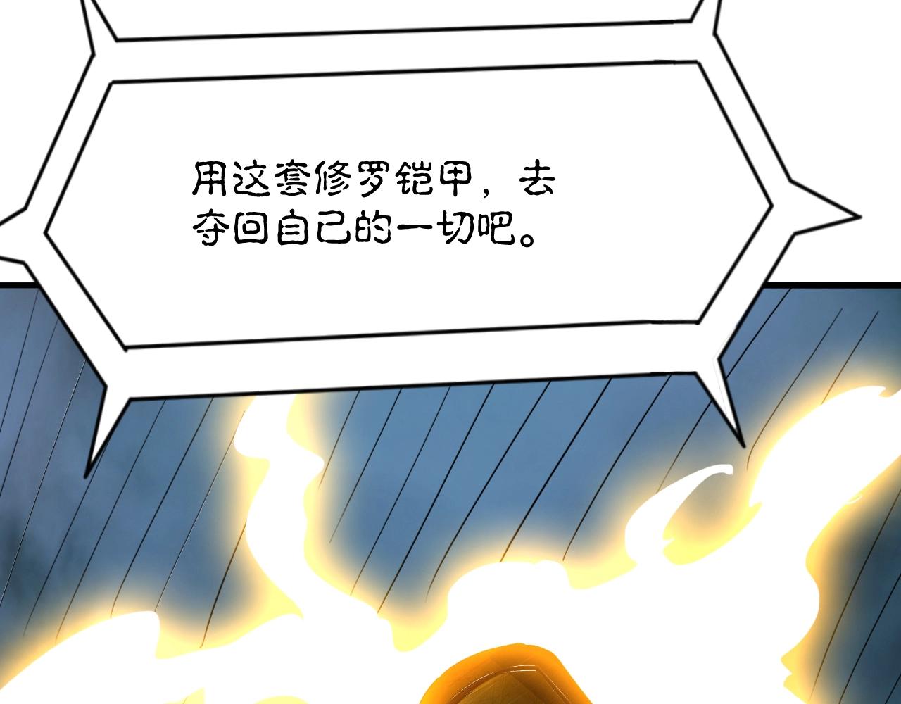 第77话 修罗铠甲96