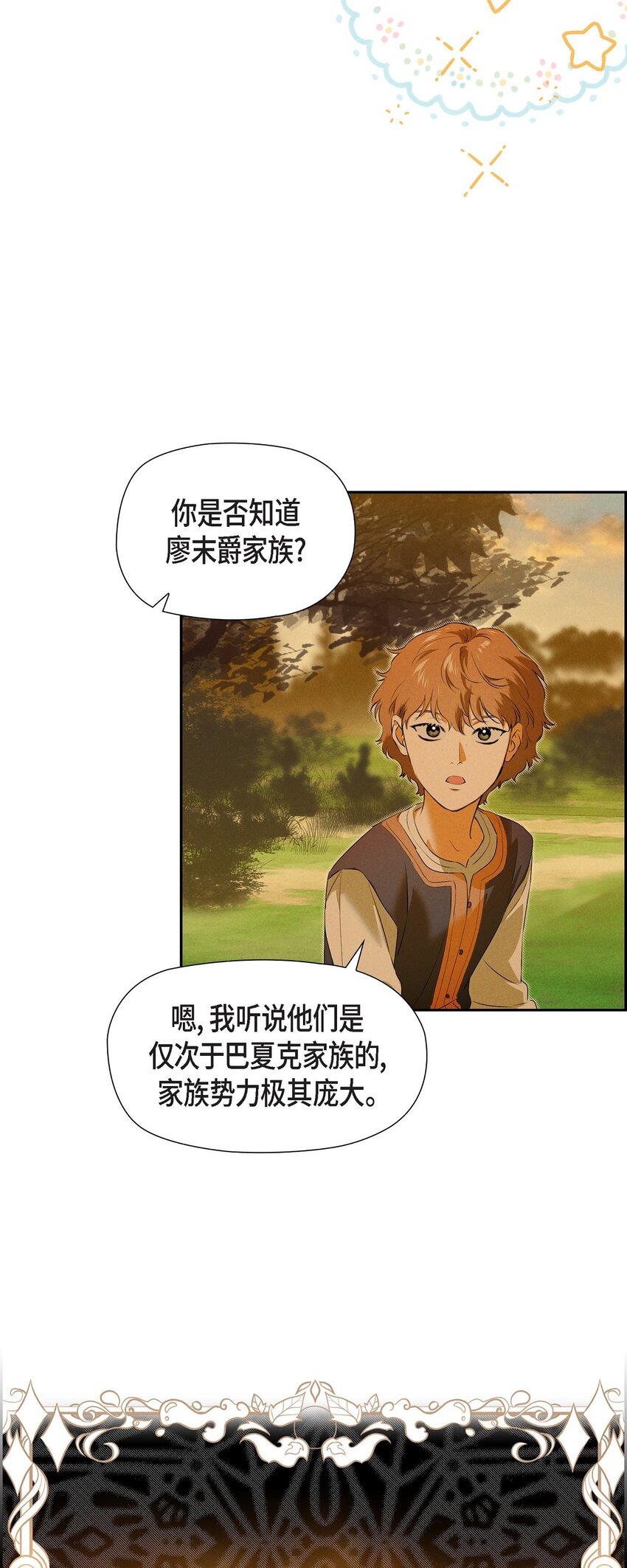 12 假扮修士10