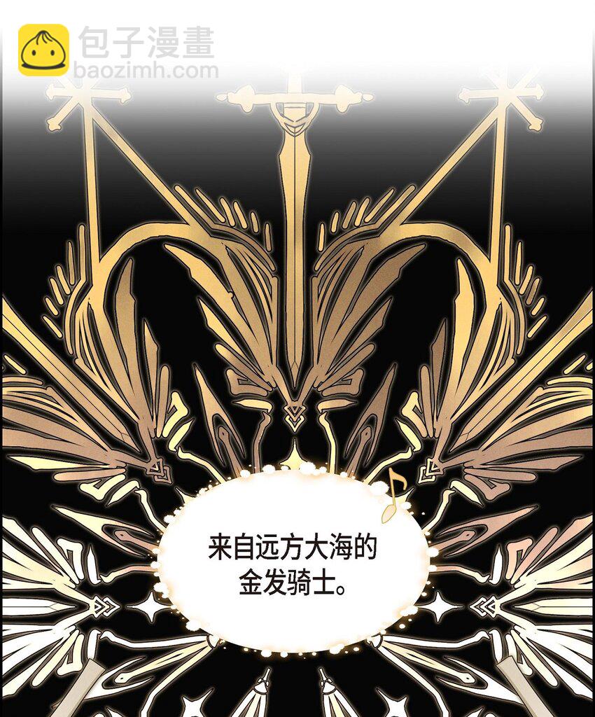 32 来自远方大海的金发骑士12