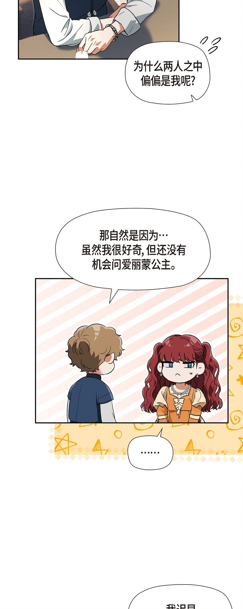 32 来自远方大海的金发骑士38