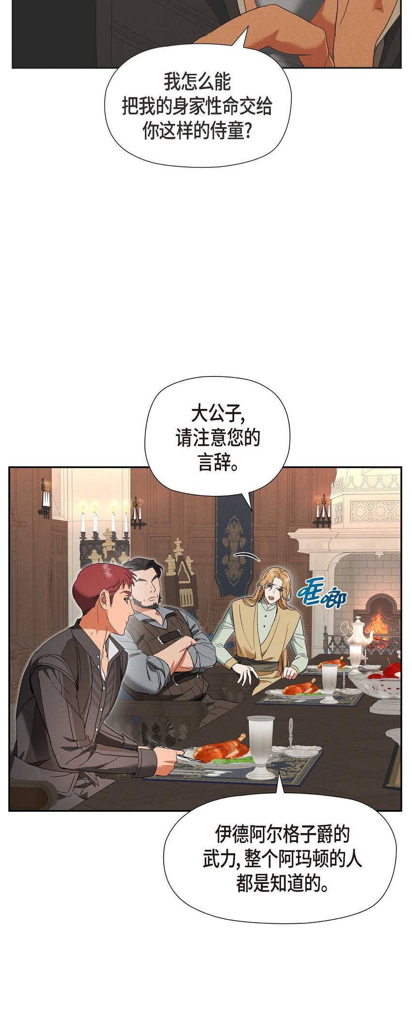 48 你想当侍童？61