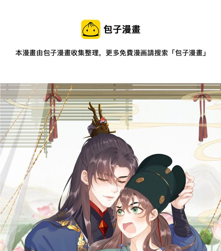 第1话 我被皇上缠上了！0