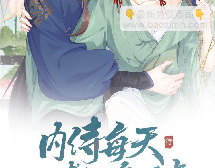 第1话 我被皇上缠上了！1