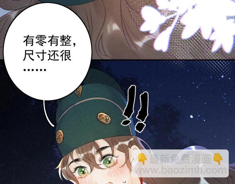 第1话 我被皇上缠上了！113