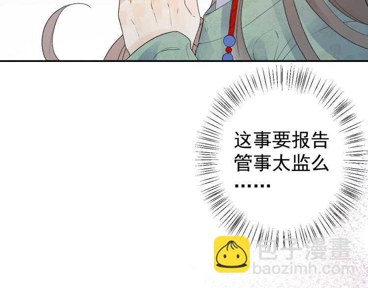 第1话 我被皇上缠上了！118