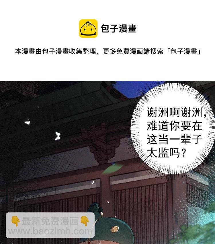 第1话 我被皇上缠上了！14