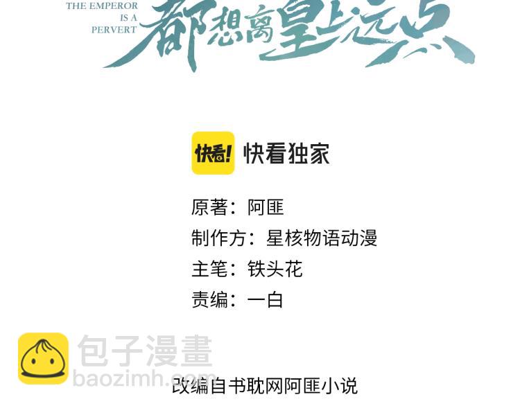 第1话 我被皇上缠上了！2