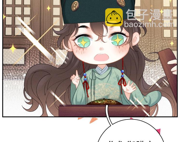 第1话 我被皇上缠上了！41