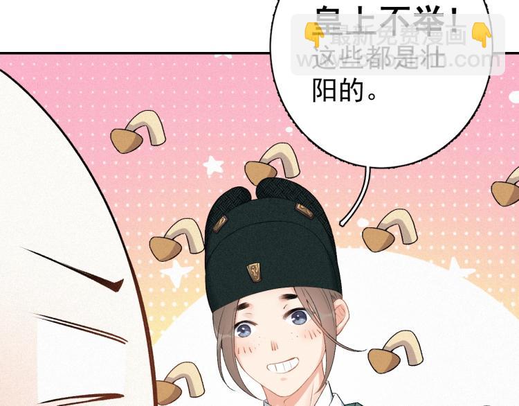 第1话 我被皇上缠上了！47