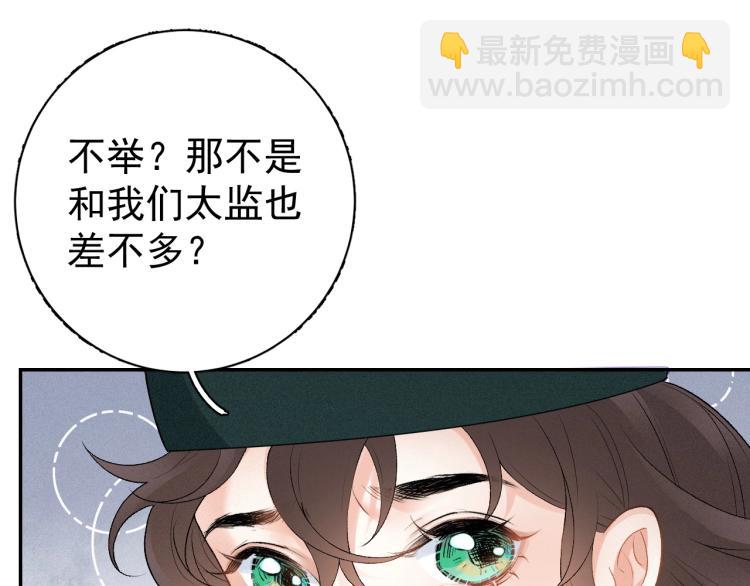第1话 我被皇上缠上了！49