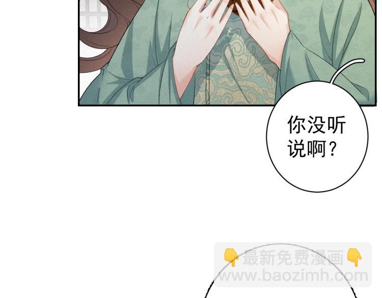 第1话 我被皇上缠上了！50