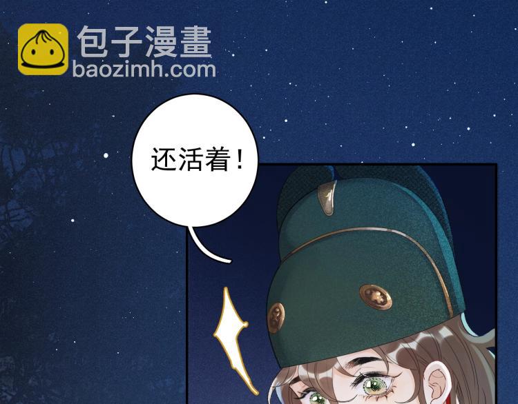 第1话 我被皇上缠上了！85