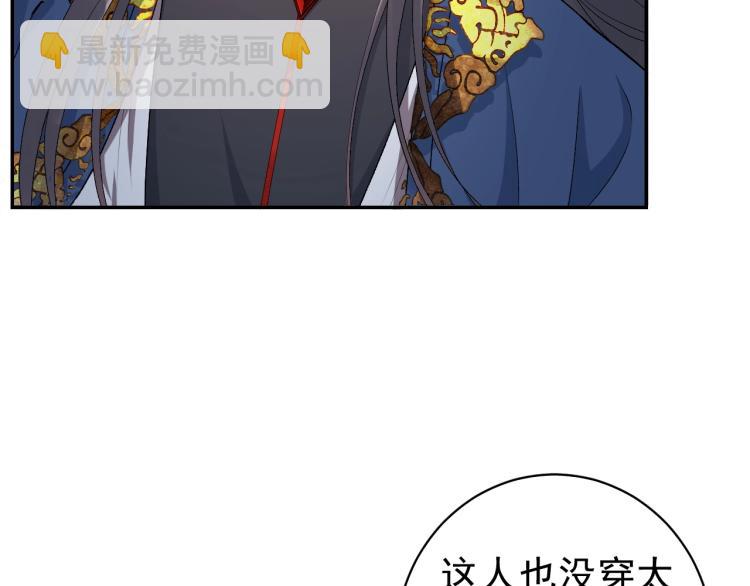 第1话 我被皇上缠上了！97