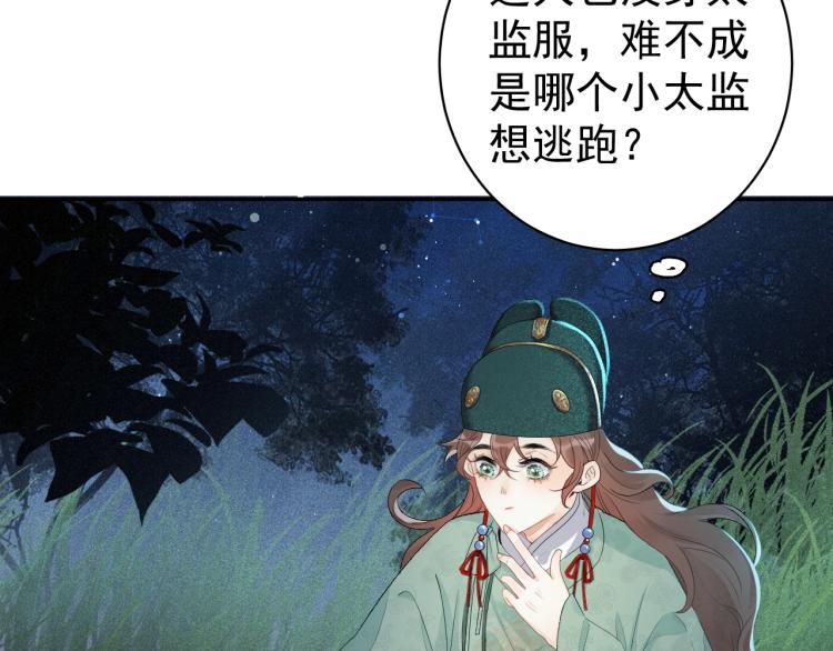 第1话 我被皇上缠上了！98