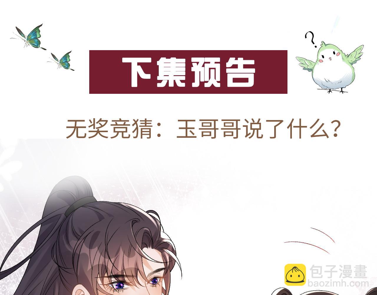 第14话 玉哥哥“行”了？！81