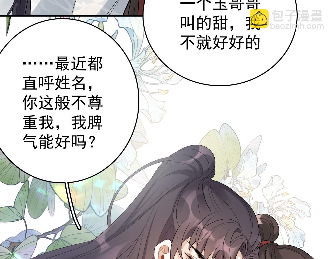 第17话 叫我玉哥哥79