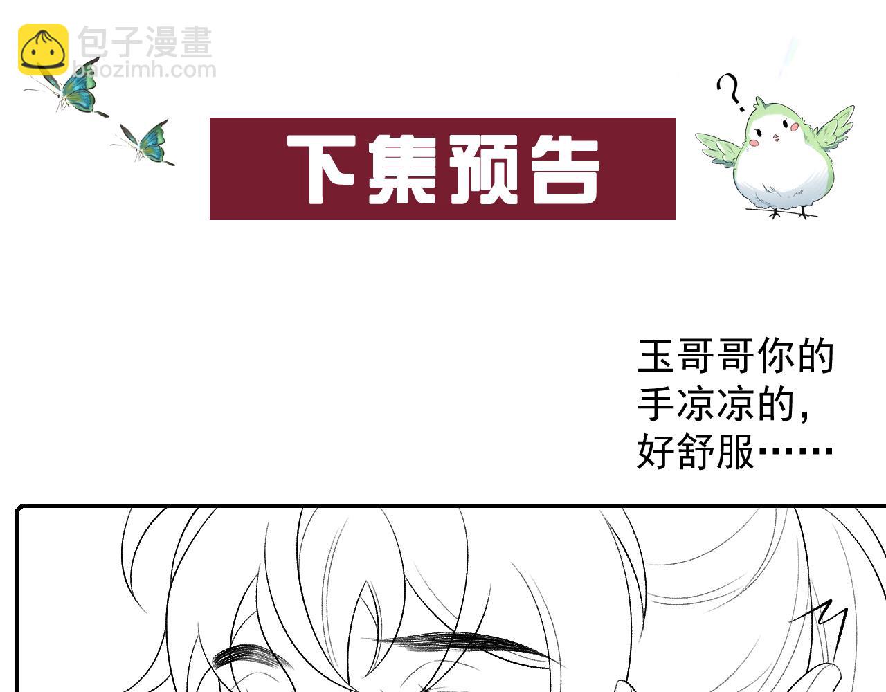 第25话 玉哥哥救我！101