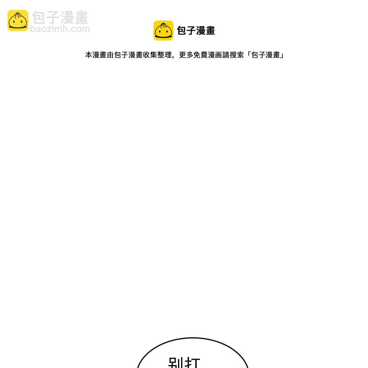 第29话 吓唬吓唬他29
